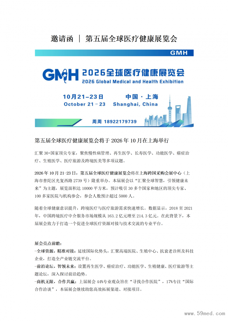 【邀请函】第五届全球医疗健康展览会(1)_01