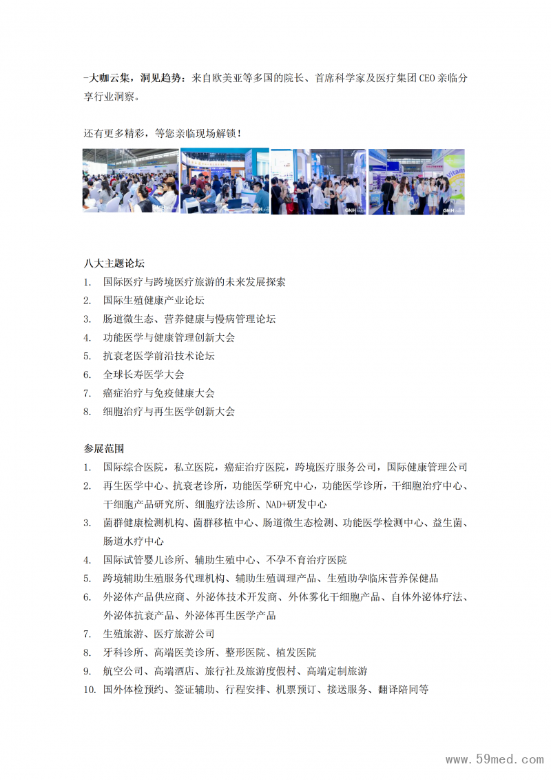 【邀请函】第五届全球医疗健康展览会(1)_02
