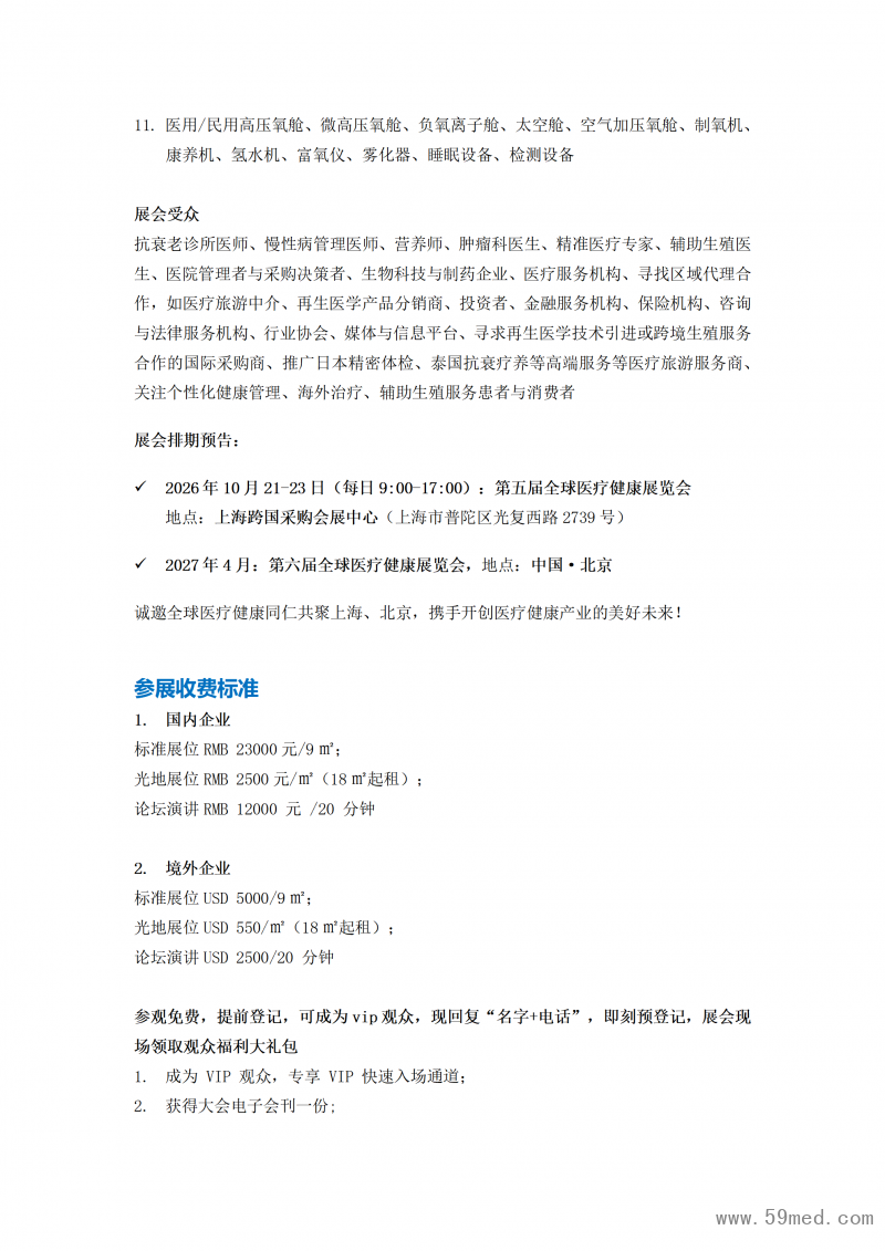 【邀请函】第五届全球医疗健康展览会(1)_03