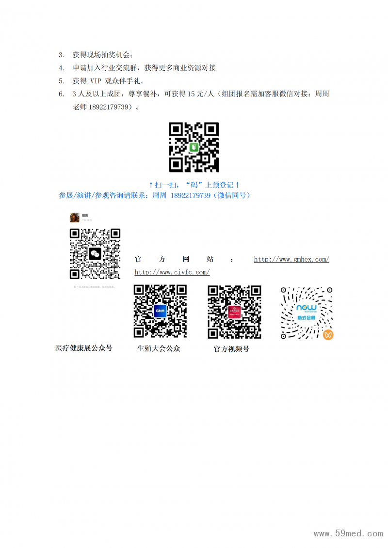 【邀请函】第五届全球医疗健康展览会(1)_04